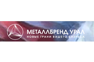 МеталлБренд Урал